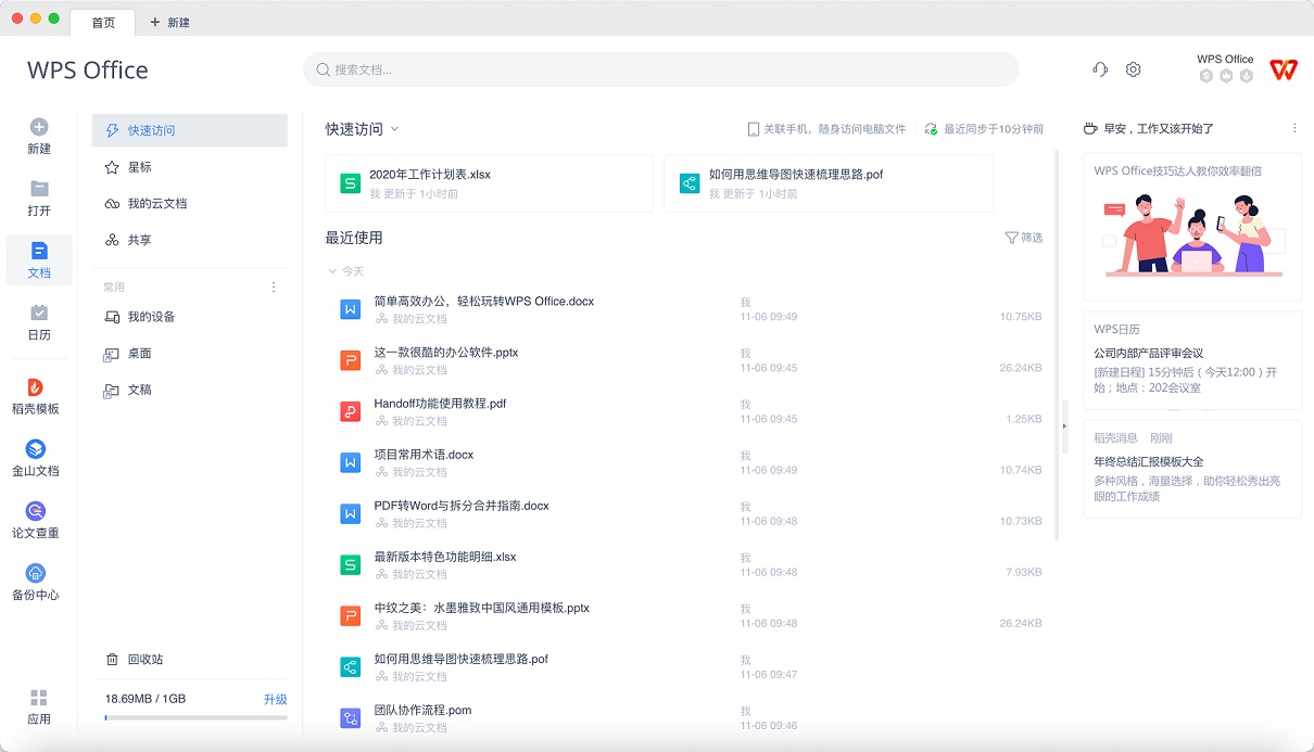 WPS Office Interface
